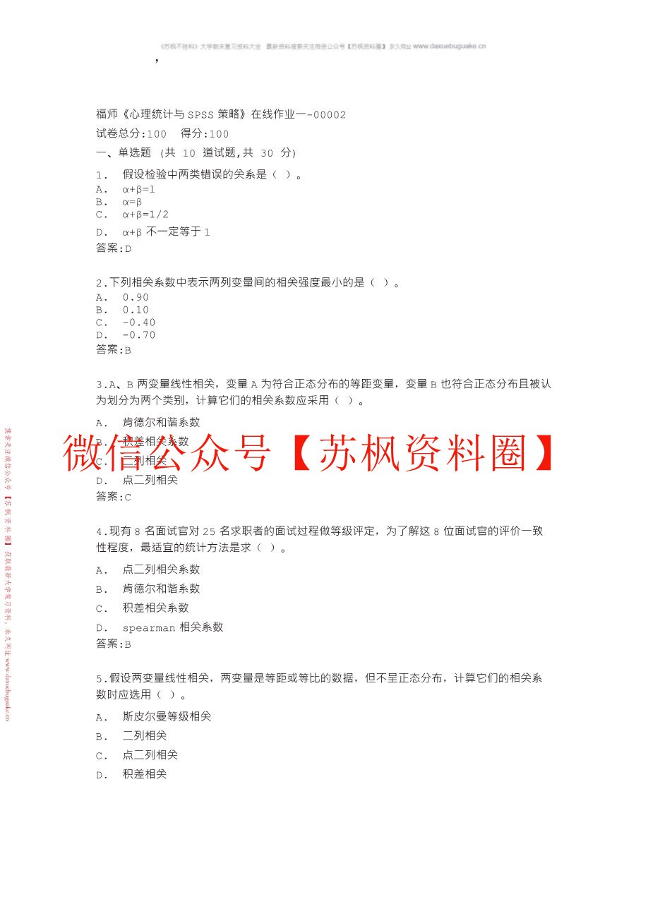 心理统计与spss